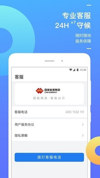 国能商旅(1)