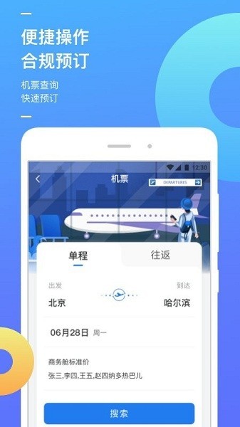 国能商旅(4)