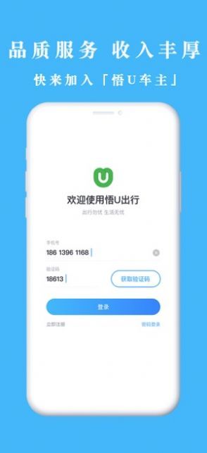 悟U车主(2)