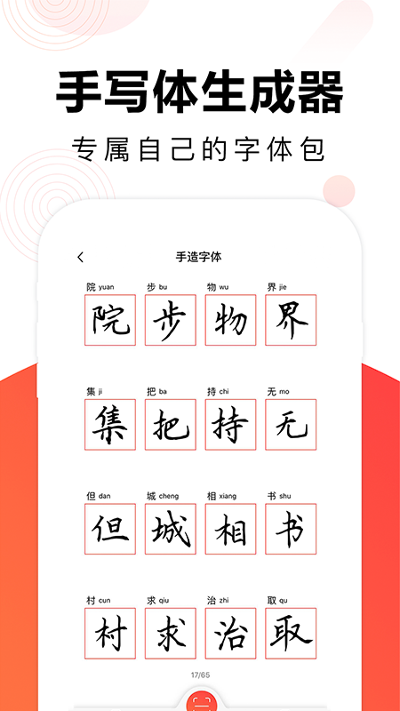 毛钢字帖(4)