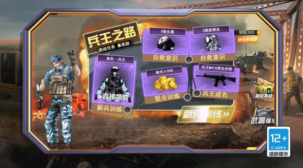 绝地精英大逃杀(3)