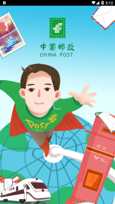 邮客行(1)