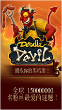 涂鸦恶魔(2)