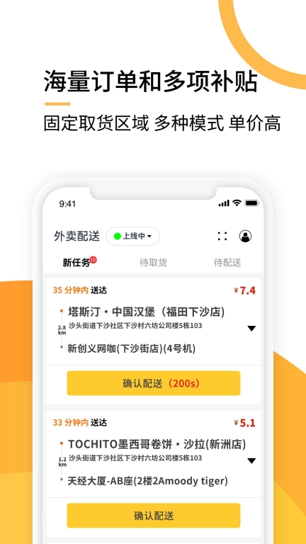 选好店配送端(1)