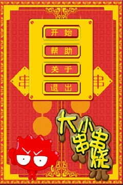 大小串串烧图3