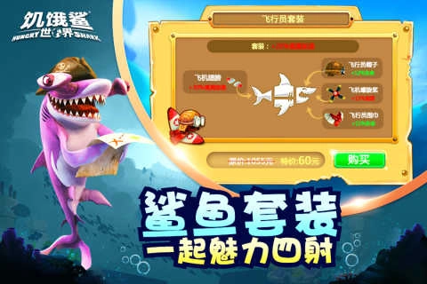 饥饿鲨世界正版图3