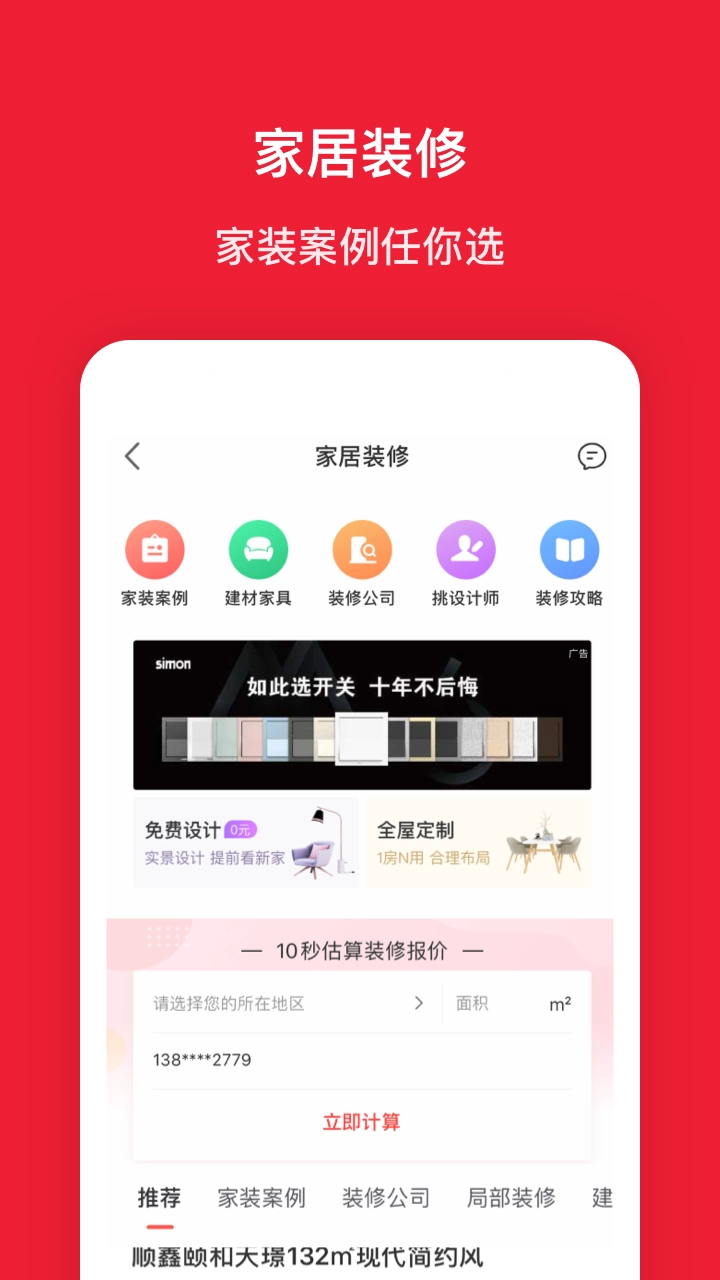 搜房网房天下图4