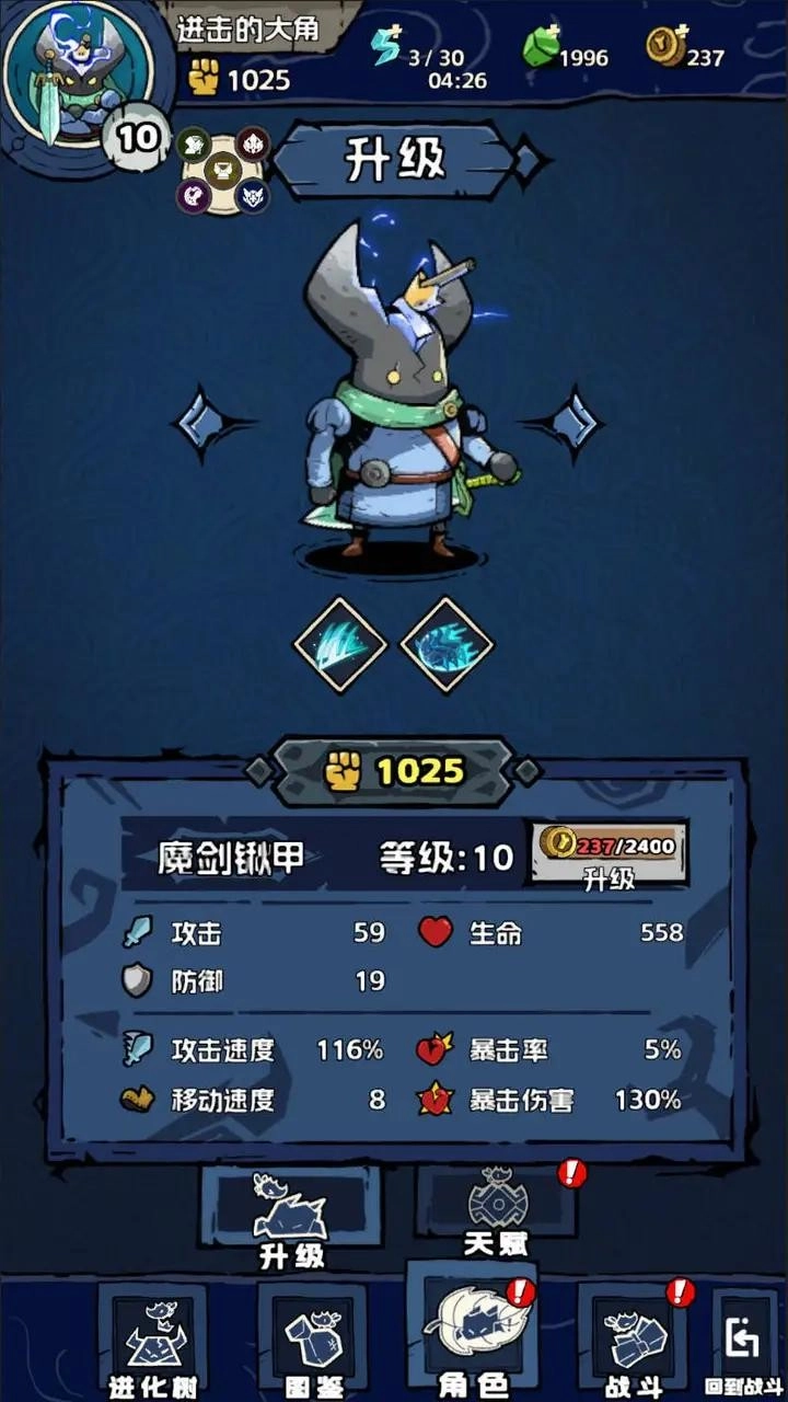进击的大角图5