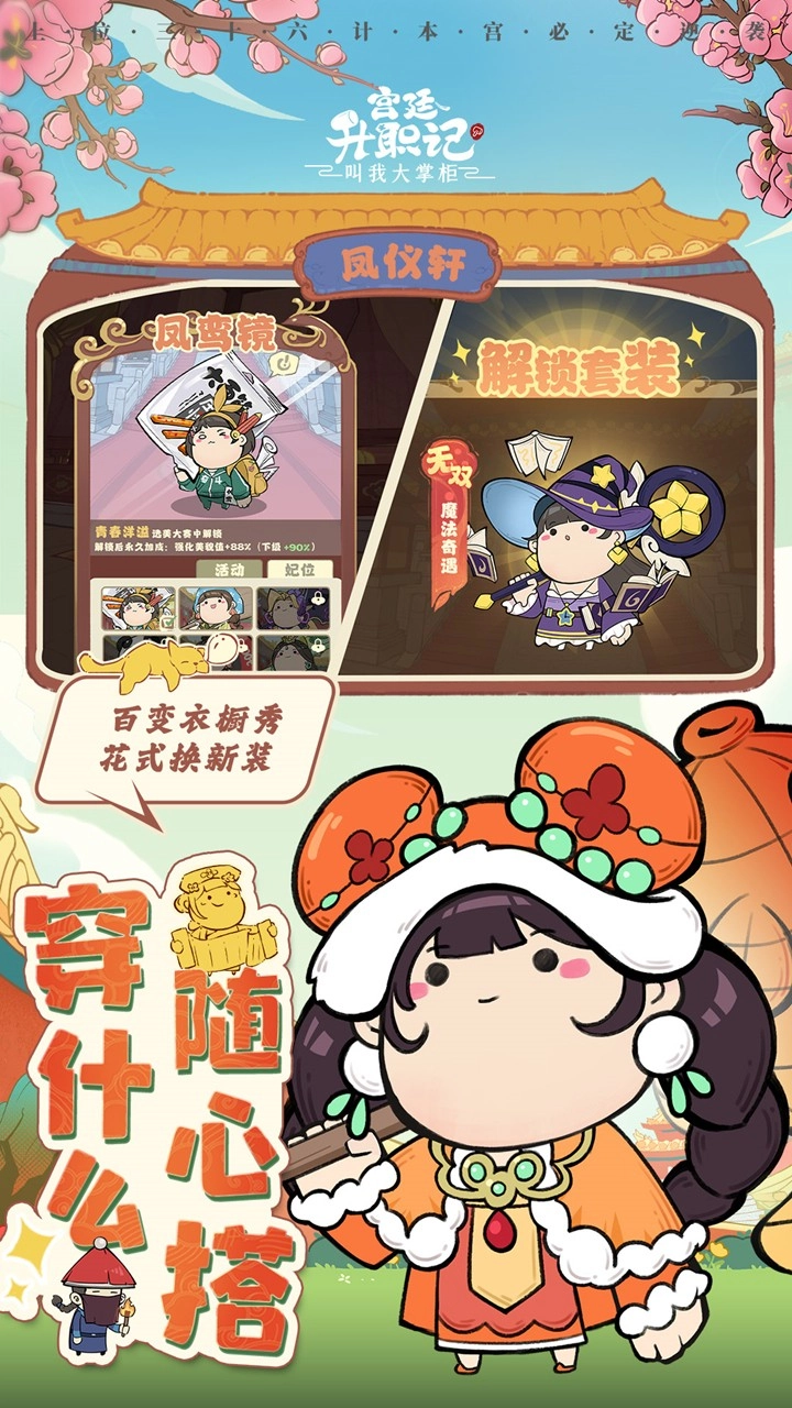 宫廷升职记图1