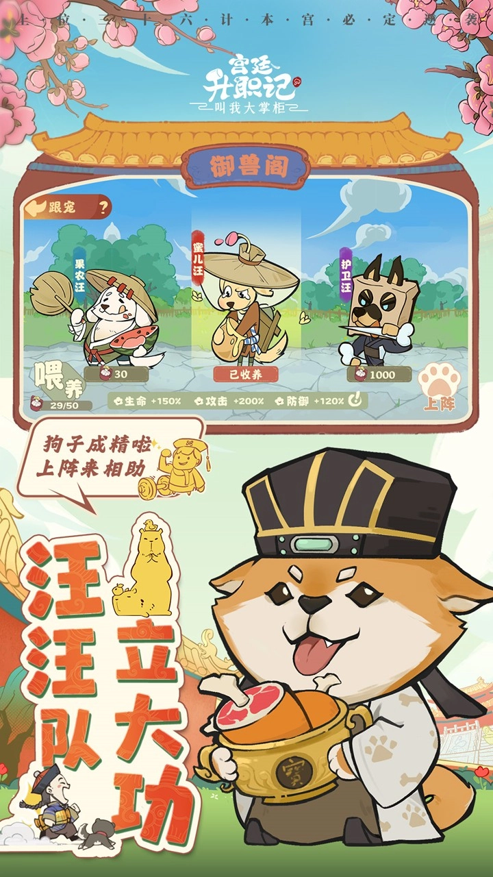 宫廷升职记图2