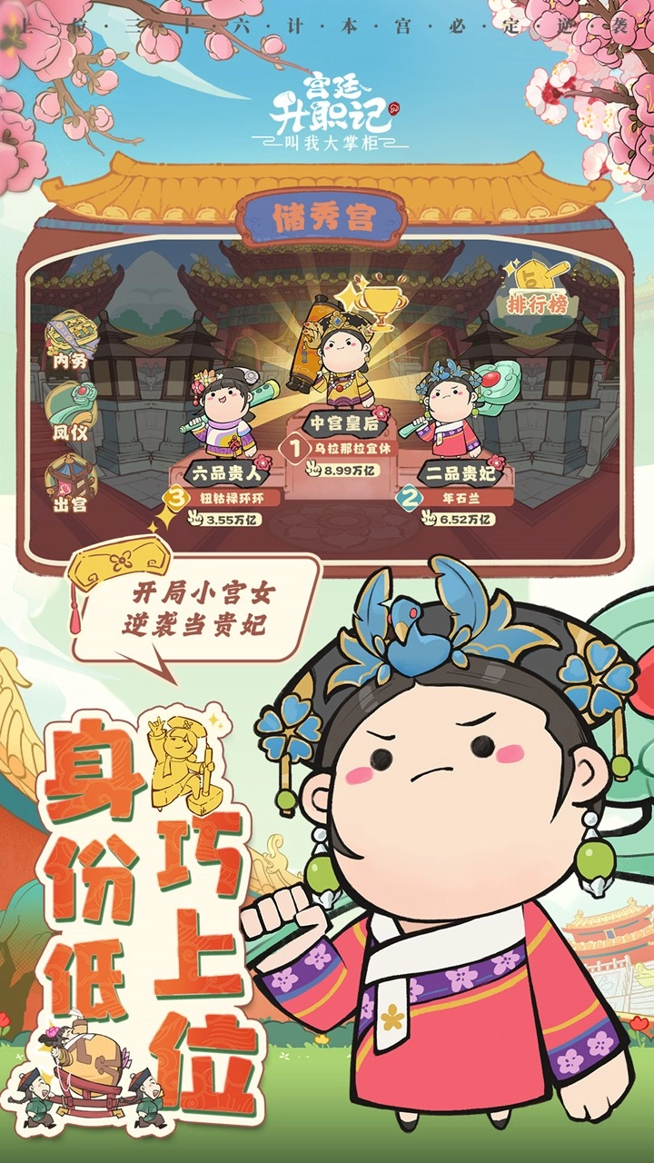 宫廷升职记图3