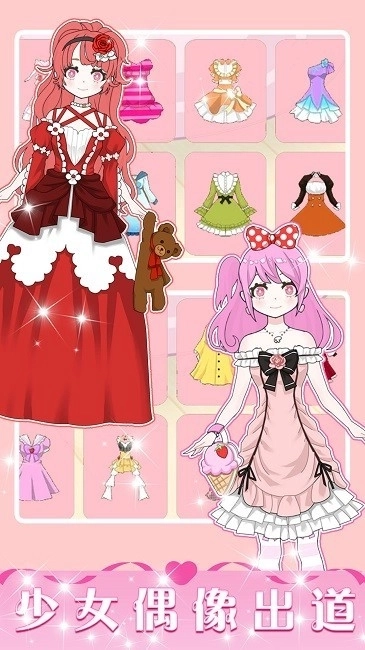 换装女王(1)