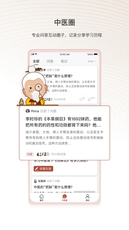 中医智库(2)