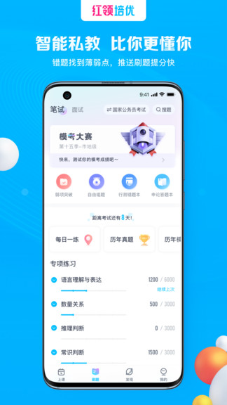 红领培优(2)
