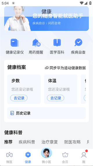 微医(1)
