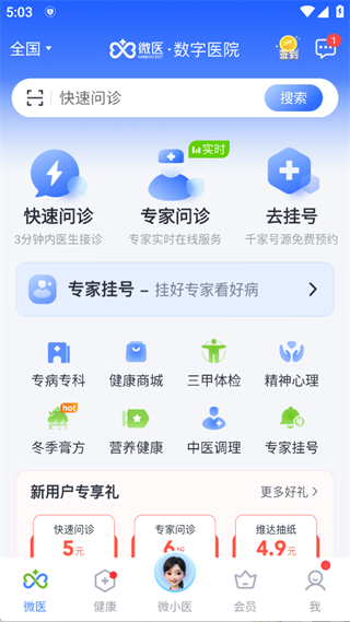 微医(5)