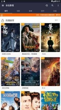 余生影视盒子图3