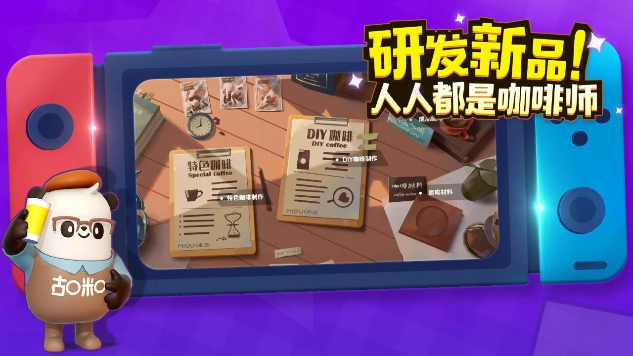 熊猫咖啡屋(1)