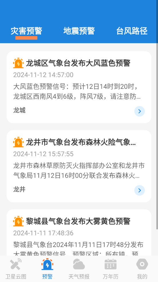 台风路径实况查询(2)