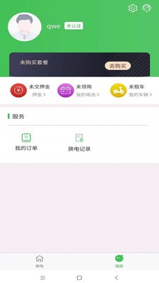 云天换电(2)