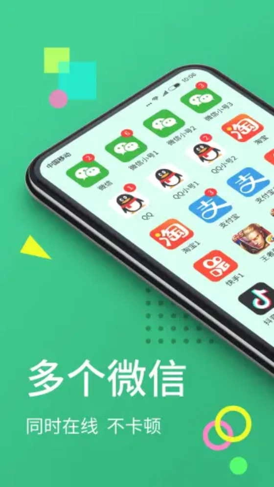 多开分身图3