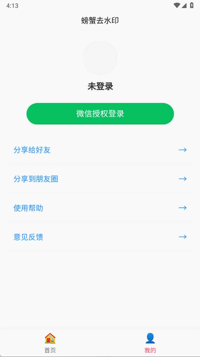 螃蟹去水印大师(1)