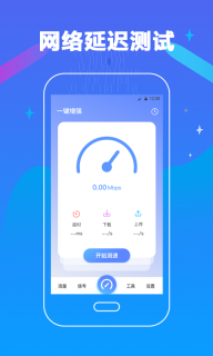 万能测网速(3)