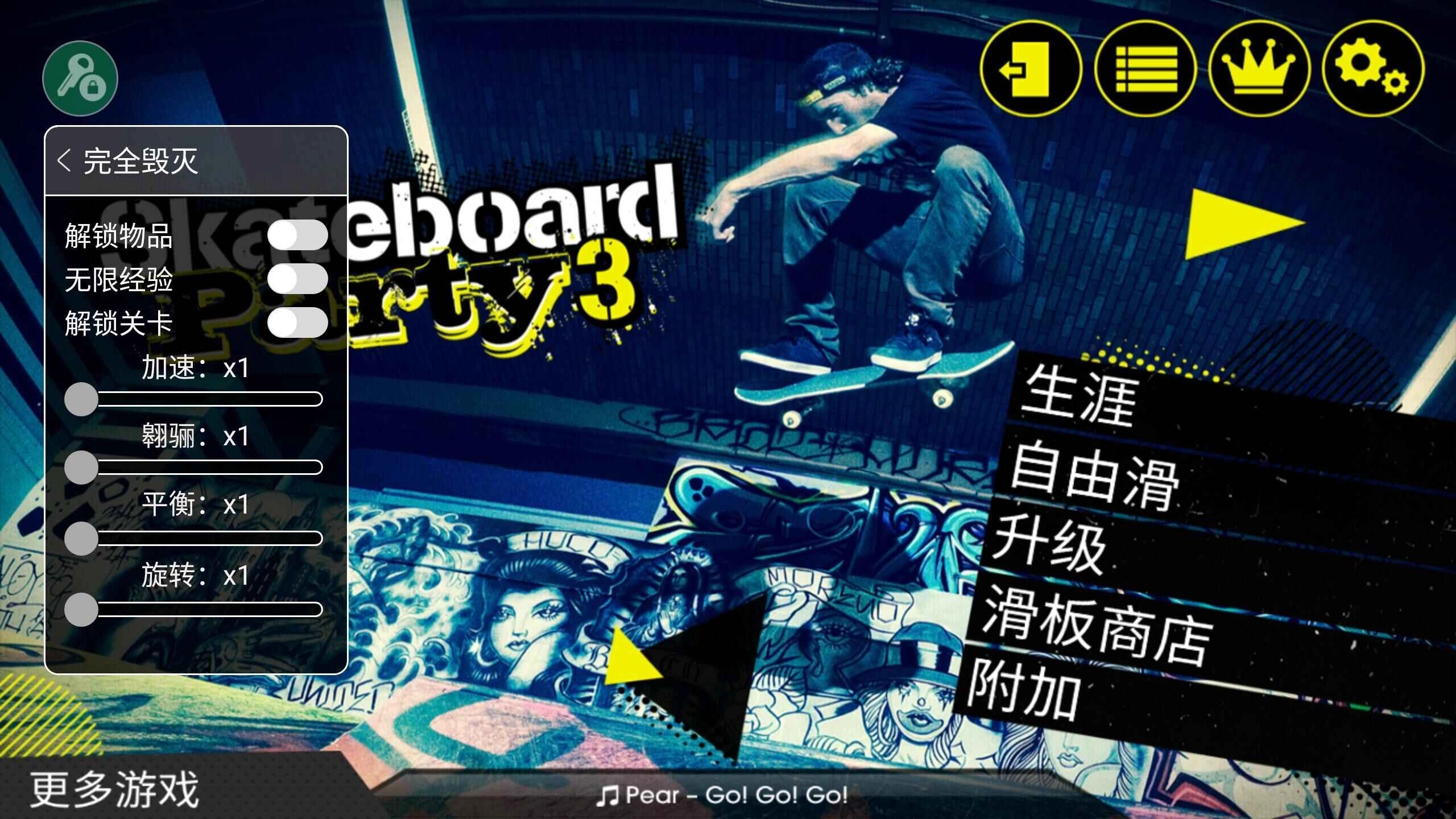 滑板派对3中文版