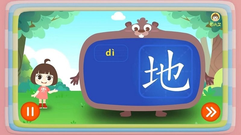 田小艾学汉字(1)