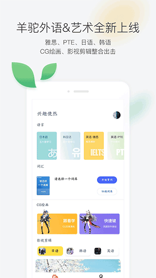 羊驼外语艺术通(2)