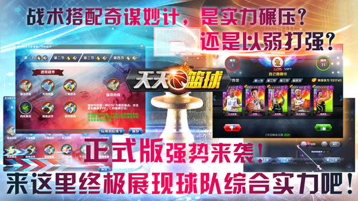 天天篮球(3)