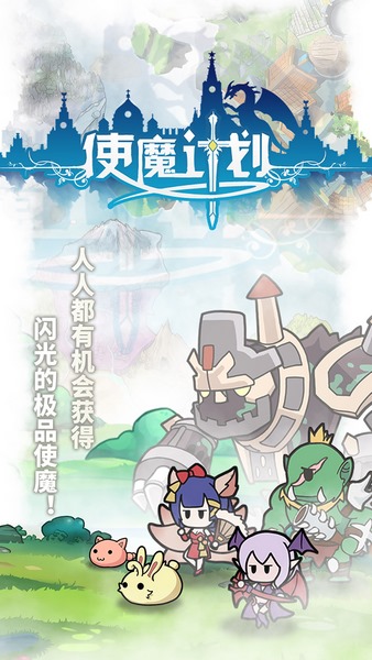 使魔计划(4)
