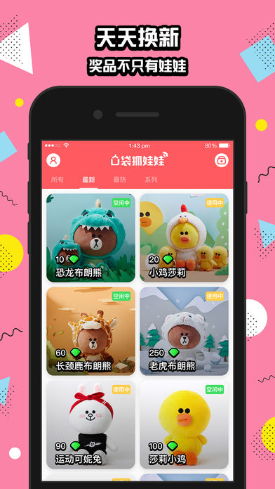 口袋抓娃娃(2)