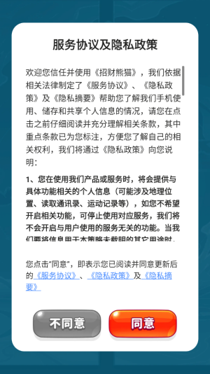 招财熊猫(1)