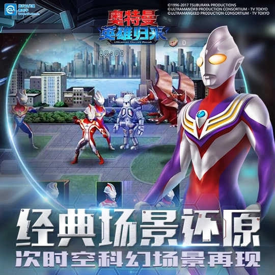 奥特曼英雄归来图2