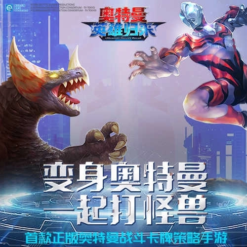 奥特曼英雄归来图1