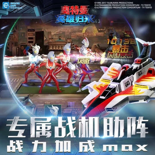 奥特曼英雄归来图4