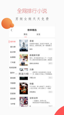 爱上小说听书图2