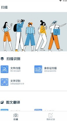 拍照扫描王(1)