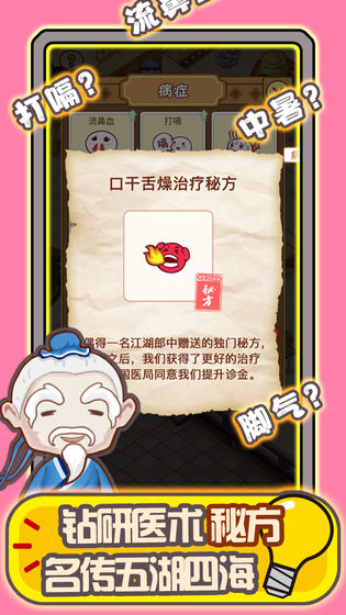 江湖医馆(1)