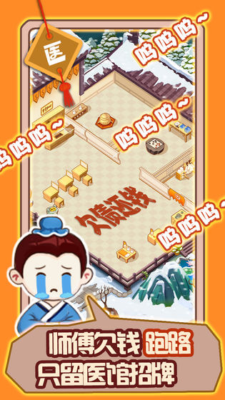 江湖医馆(3)