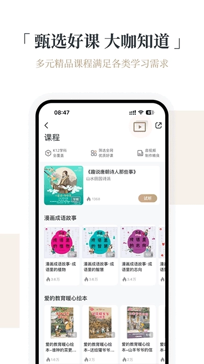 火把知识免费版