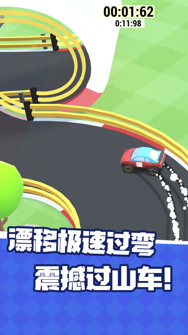 汽车漂移拉力赛(4)