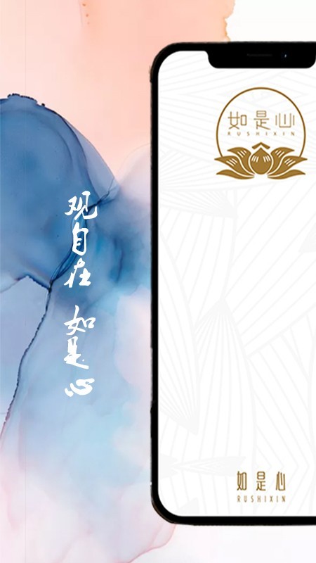 如是心(1)