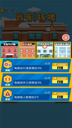 我有一栋楼(3)