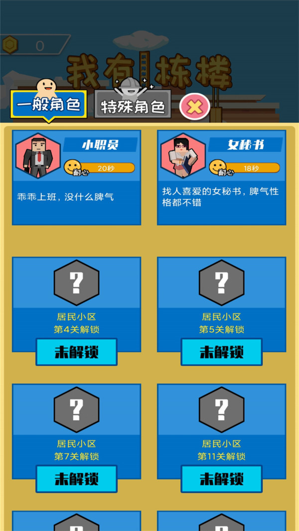 我有一栋楼(4)