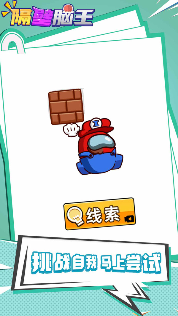 隔壁脑王(1)