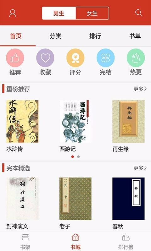看书神器阅读器正式版图3