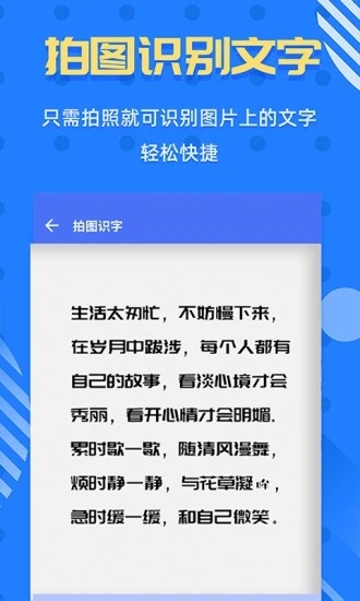 拍照识字王安卓版图3