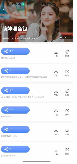 吃鸡变声器(1)